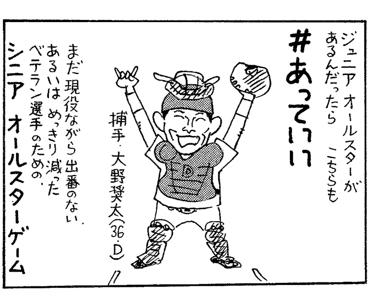 やくみつる連載4コマ『一斉ドムドム』『シニアの球宴』