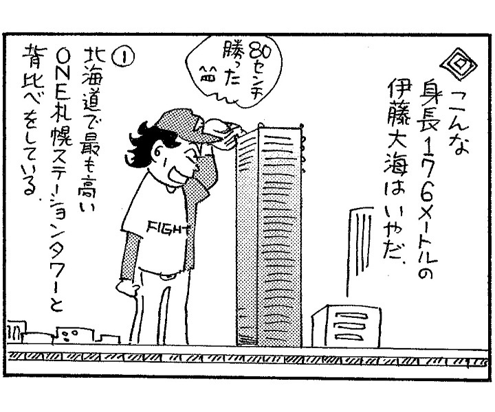 やくみつる連載4コマ『176メートル投手』『タオルタイム』