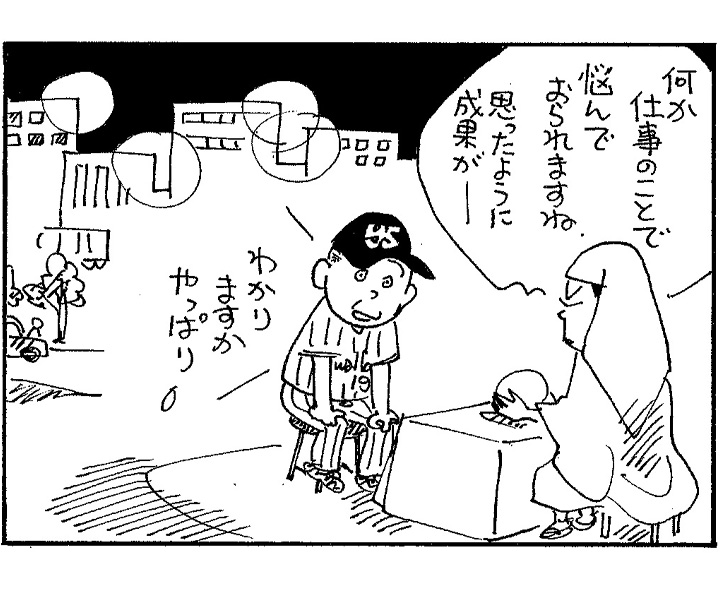 やくみつる連載4コマ『みずPayドーム』『カツオの未来』
