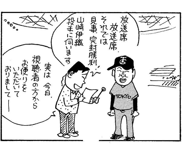 やくみつる連載4コマ『埼玉昭和ライオンズ』『山崎パン祭り』