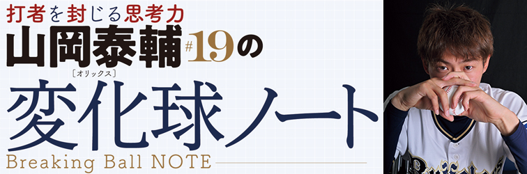 山岡泰輔コラム