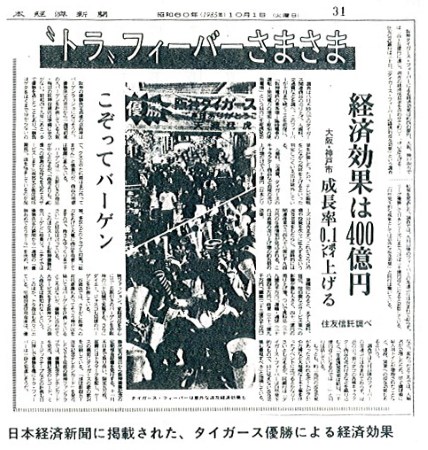 阪神優勝は時代の要請」…1985年の日本を振り返る | 野球コラム - 週刊 