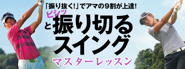 アダム スコットのスイングはカラダの左回転で振り抜く ビシッと振り切るスイング マスターレッスン ワッグルonline