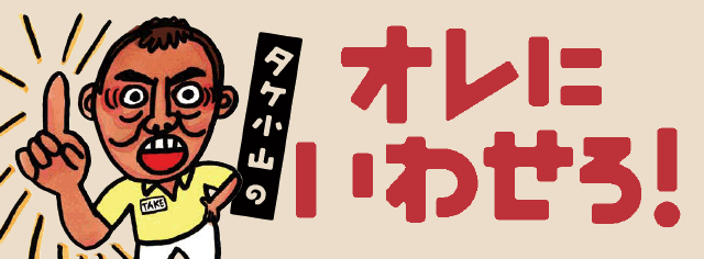 目標通り過去最高の入場者数を記録した日本シニアオープン でもその内情は タケ小山のオレにいわせろ ワッグルonline