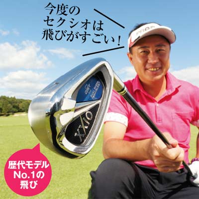 ゼクシオ8」は飛び「Xブレード」は操作性の高さで勝負！ - 採れたて