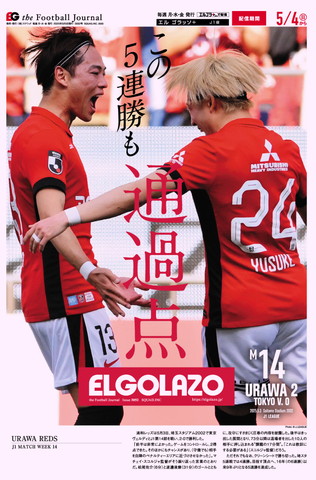 EL GOLAZO本紙表紙 3052号 この5連勝も通過点