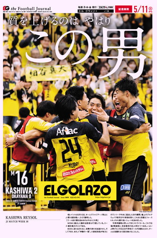 EL GOLAZO本紙表紙 3055号 質を上げるのはやはりこの男