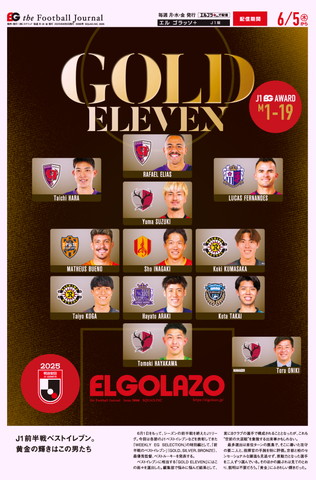 EL GOLAZO本紙表紙 3066号 GOLD ELEVEN
