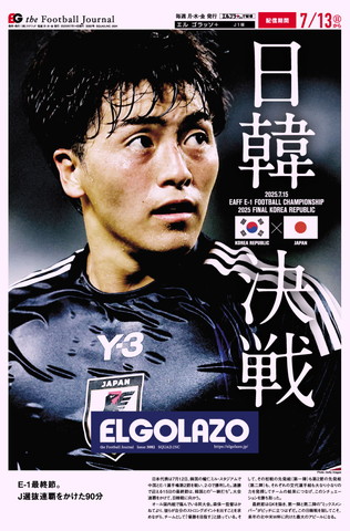 EL GOLAZO本紙表紙 3082号 日韓決戦