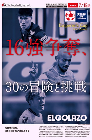 EL GOLAZO本紙表紙 3083号 16強争奪、30の冒険と挑戦