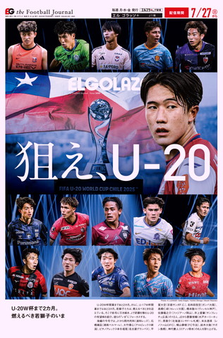 EL GOLAZO本紙表紙 3088号 狙え、U-20