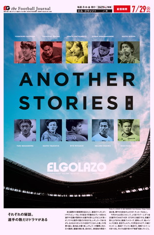 EL GOLAZO本紙表紙 3089号 ANOTHER STORIES