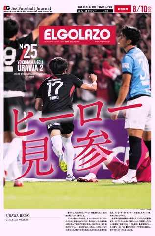 EL GOLAZO本紙表紙 3094号 ヒーロー見参