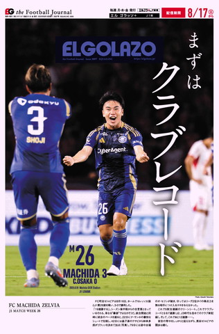 EL GOLAZO本紙表紙 3097号 まずはクラブレコード