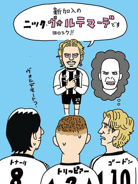 ヴォルデモート？