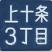 睡睡さん