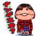 備品さん